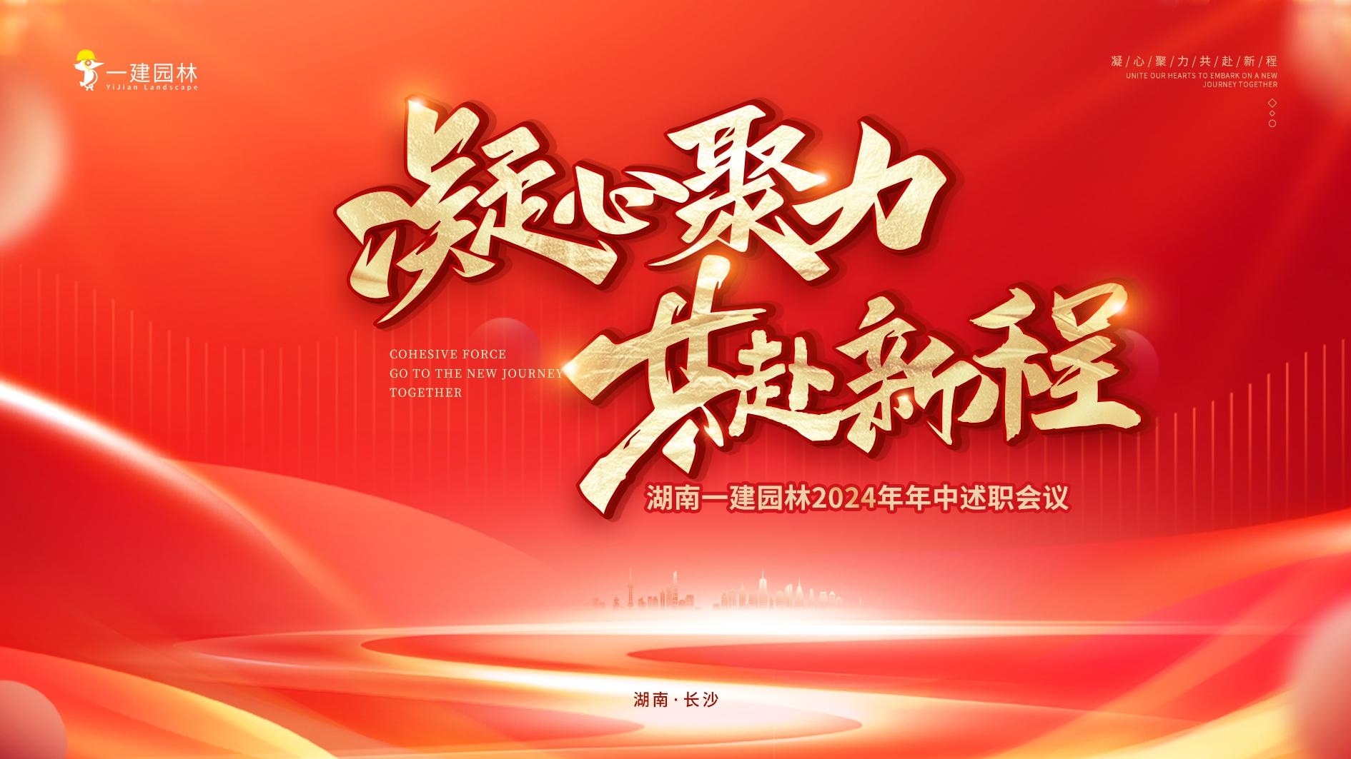 凝心聚力，共赴新程 | 年中大會(huì)圓滿(mǎn)召開(kāi)